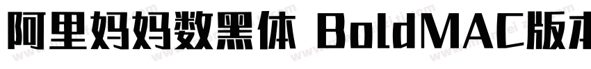 阿里妈妈数黑体 BoldMAC版本字体转换